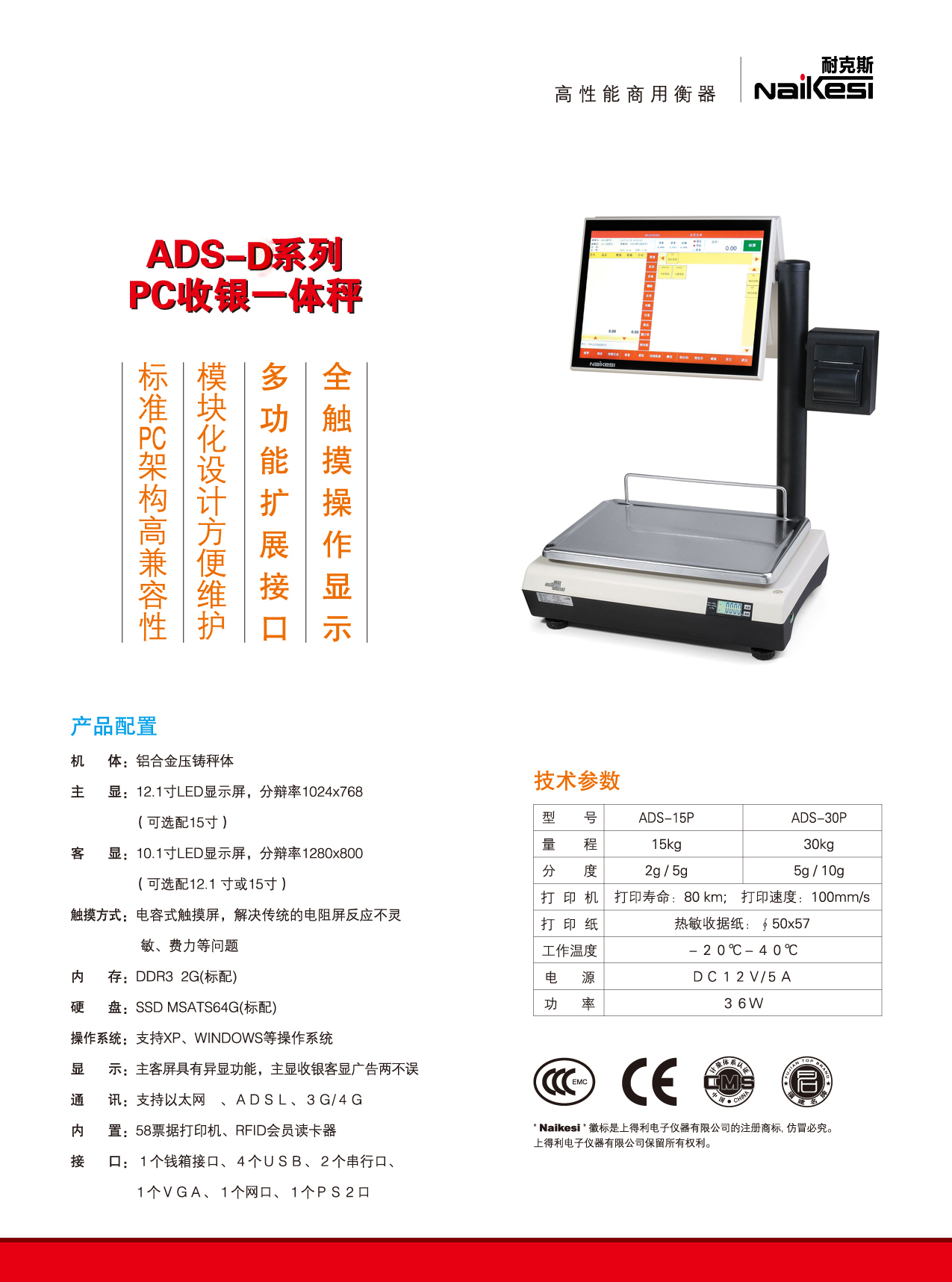 ADS-D系列PC收銀一體秤2.jpg