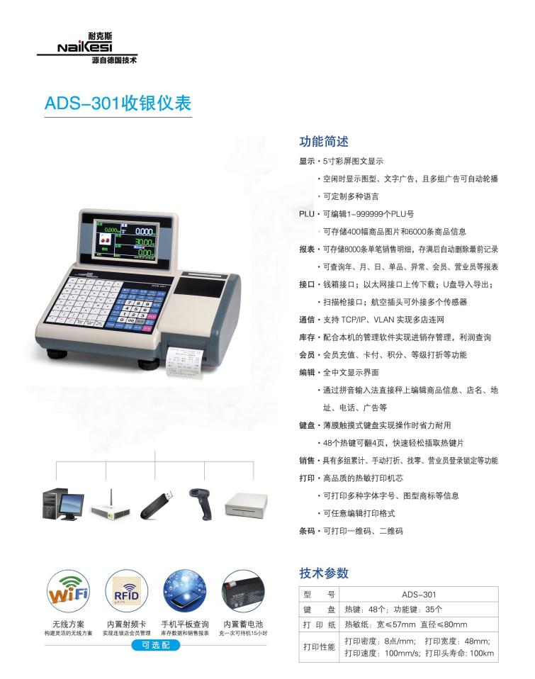 ADS-301收銀儀表2.jpg